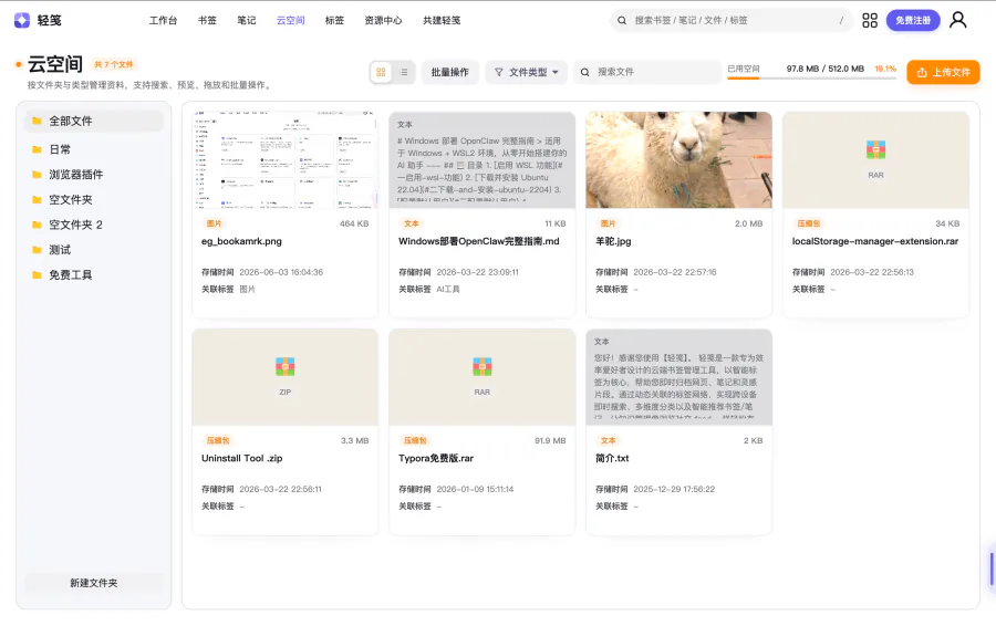 云空间