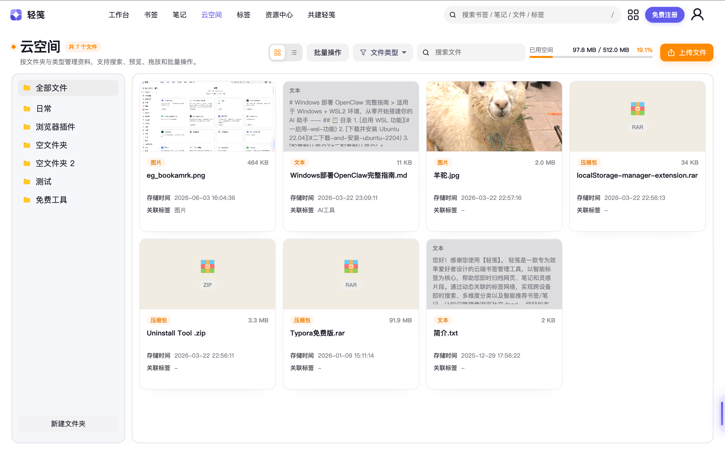 云空间