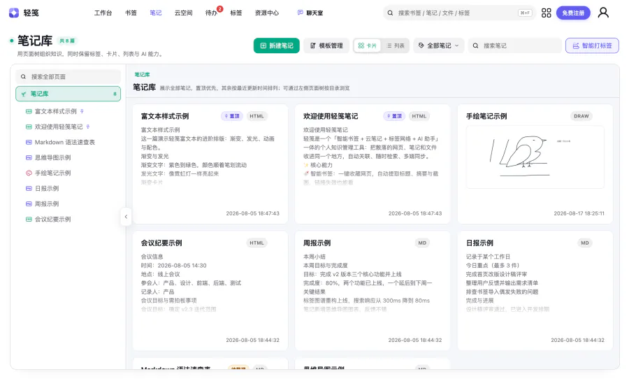笔记