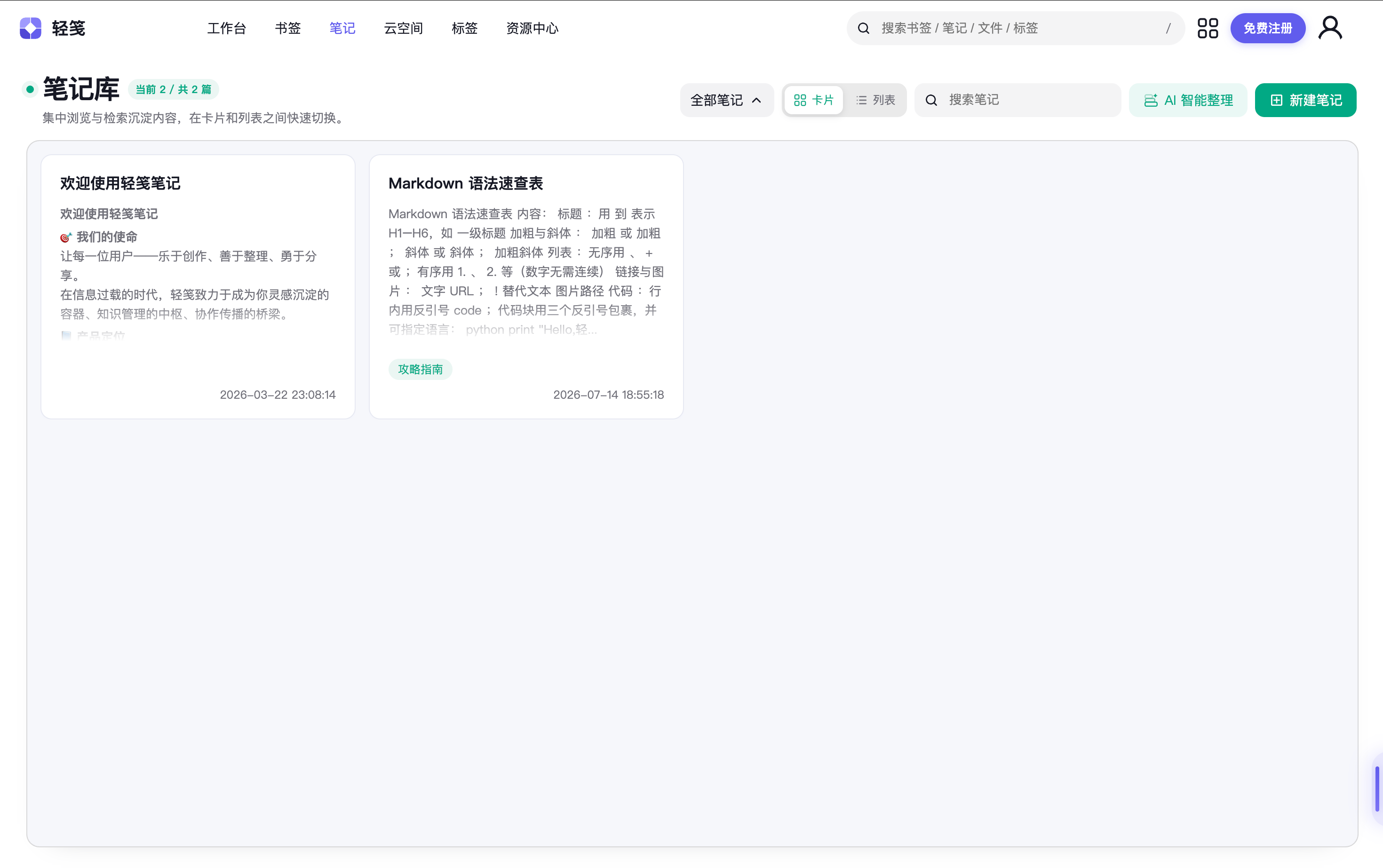 笔记