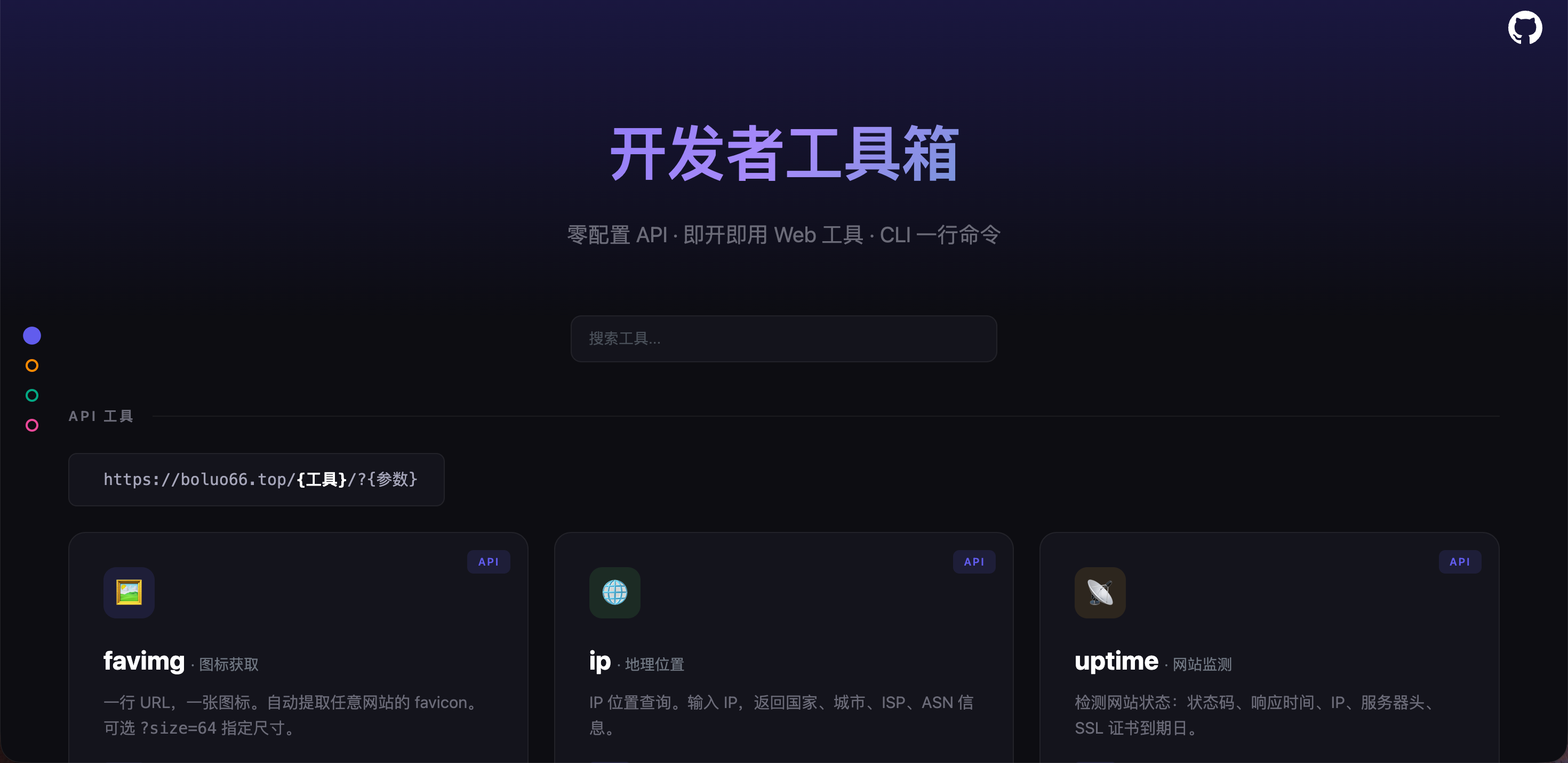 开发者工具箱截图